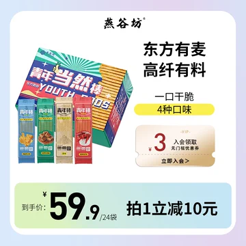 燕谷坊东方麦谷青年棒1盒24g*4袋[25元优惠券]-寻折猪