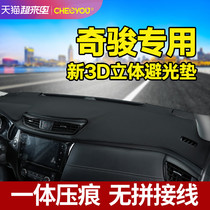 Dedicated to Nissan Qijun center console sunscreen pad Instrument panel plate light pad car interior decoration supplies car modification