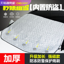 Che Liyou car snow cover sunscreen heat insulation sunshade front windshield glass cover winter snowproof cloth car use