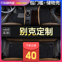 Buick Regal car mats are dedicated to Yinglang Weilang All-surrounded Angkola Lacrosse All-surrounded Angkola Lacrosse All-surrounded Angkola Lacrosse all-surrounded Angkola Lacrosse all-surrounded