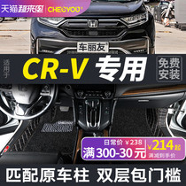 Suitable for 2021 Dongfeng Honda CRV floor mats all-enclosed new 21 car supplies all-inclusive carpet car