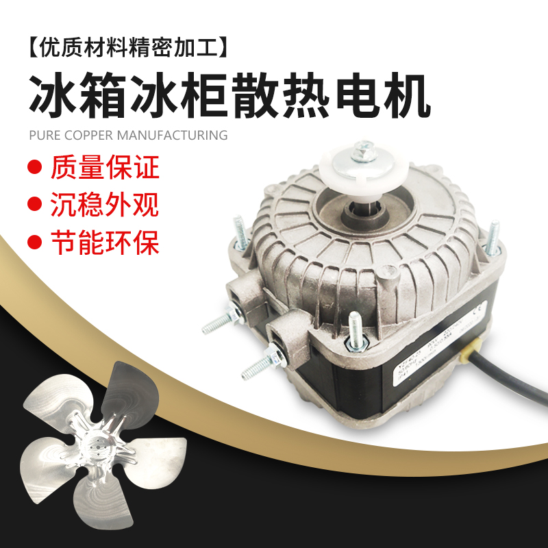 Freezer cooling fan motor freezer refrigerator fan Motor Motor condenser asynchronous refrigerated display cabinet accessories