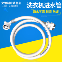 General fully automatic washing machine water intake pipe Connect water pipe Water pipe Injection extended hose extended pipe addition pipe fitting