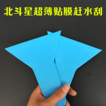 New Products Car Cling Film Tool North Bucket Stars New Front And Rear Shield Special Ultrathin Catch-up Water Squeegee Wash Glass Scraping