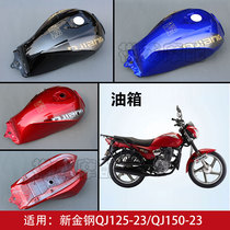 Qianjiang new diamond gold steel QJ125-23-QJ150-23 motorcycle parts fuel tank Gasoline tank Fuel tank
