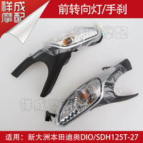 Suitable for New Continent Honda DIO DIOR SDH125T-27-33 Motorcycle steering turn signal light