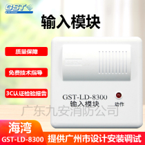 Bay fire alarm GST-LD-8300 Input module Output module Signal module New