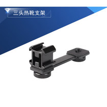 Three-head cold boot seat Thermal boot Wisdom Cloud Like Shadow SC Stabilizer Mobile Phone Single Counter Camera Tripod Expansion Bit Accessories