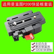P200 Quick-install plate clamp Seat for Manfrotto 577 501AH 701 503HDVQ5 Tripod Gimbal Base
