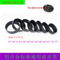 Canon Sony SLR camera lens accessories Metal hood Standard universal lens cover Free lens cover