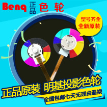 Brand new original set minky BENQ projector instrument color wheel CP1527 CP2528 CP2570 CP2570 CP2507