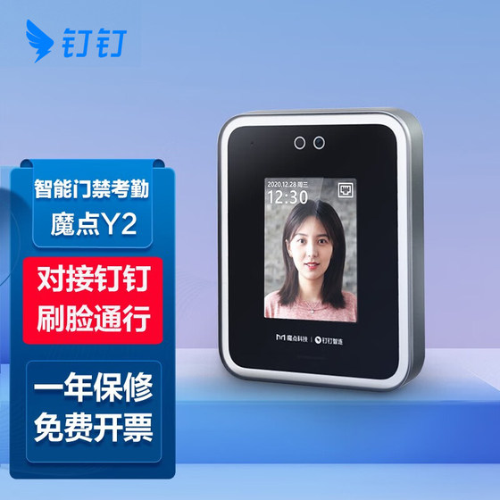 Dingding Magic Point Y2 액세스 제어 기계 얼굴 인식 출석 기계 통합 딩어 지능형 다기능 엔터프라이즈 사무소 Dingding Magic Point Y2 액세스 제어 기계 얼굴 인식 출석 기계 통합 딩어 지능형 다기능 엔터프라이즈 사무소