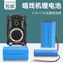 7 4v18650 rechargeable lithium battery pack Night fishing headlight video audio singing machine loudspeaker 3 7V large capacity