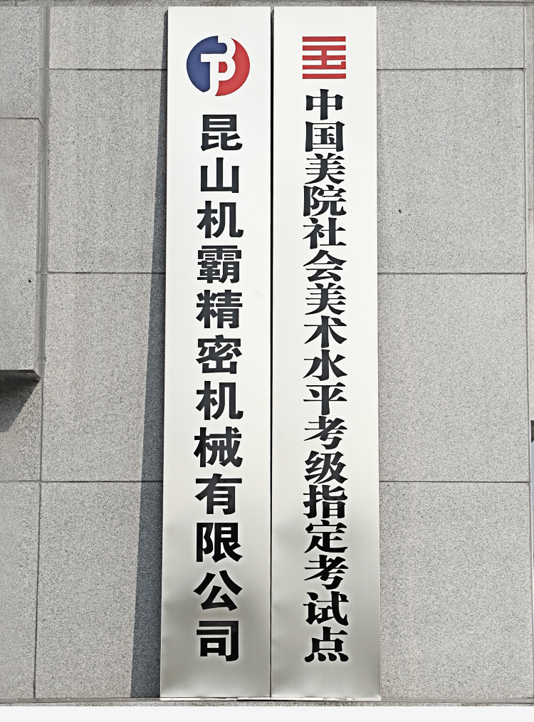 不锈钢厂牌牌子铜牌公司门牌广告牌牌匾制作店铺门头招牌