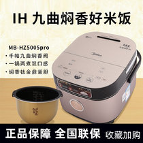 Midea rice cooking low sugar rice cooker high-end smart home appliances IH rice cooker 4 liters household multi-function HZ4005Pro