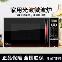 Midea microwave oven home smart flat multi-function 20 liter small light wave oven EG720KG3-NR1