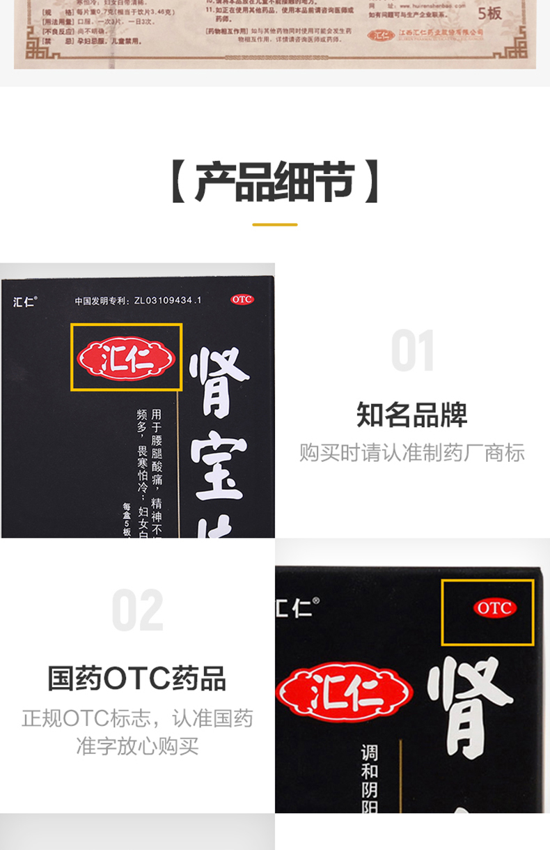 【拍四件】汇仁牌肾宝片补肾虚