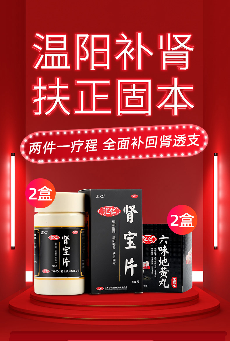 汇仁牌肾宝片126片六味地黄丸360丸补肾虚肾亏旗舰_爱你折