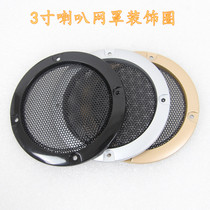 3#3 inch speaker horn mesh cover decorative ring DIY speaker electroacoustic accessories color local tyrant gold black silver