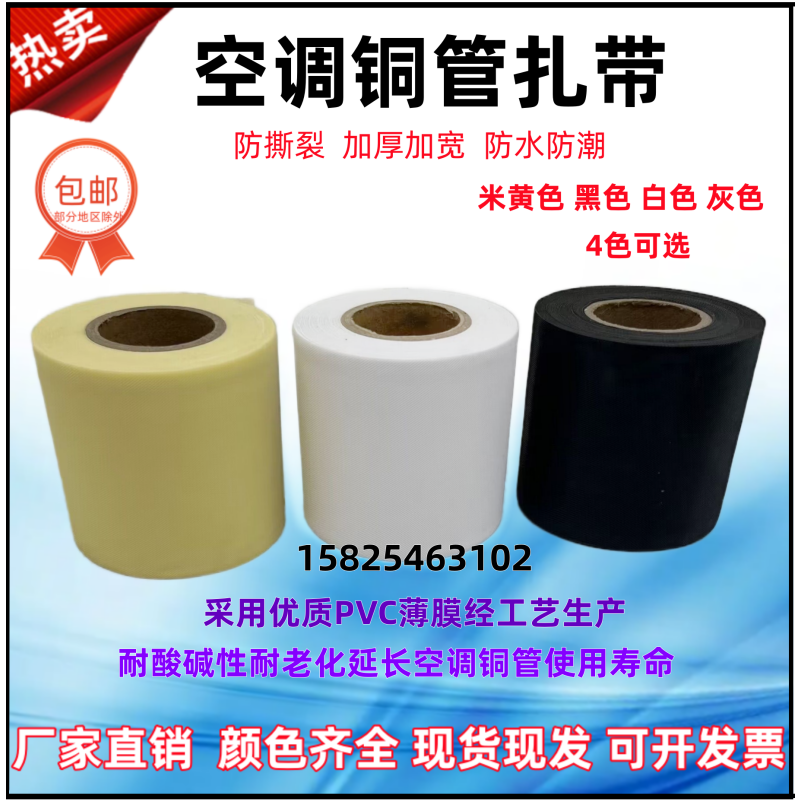 Special thickened air conditioning copper tube insulated tube dressing with waterproof winding adhesive tape adhesive tape 10cm-Taobao