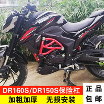 Suitable for Haojue DR160 bumper modification accessories DR150 front bumper HJ150-10 motorcycle anti-drop bar