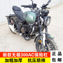 Suitable for Longxin WuPu 300AC retro modified bumper LX300-6C front bumper VOGE300 anti-drop bar