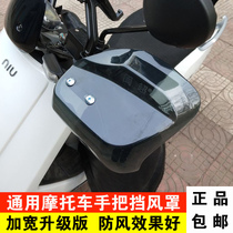 Motorcycle electric car handlebar windshield handguard universal handlebar windshield windshield windshield