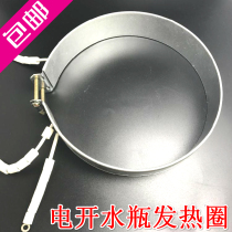 Electric boiling water bottle kettle accessories Kettle piece heating belt heating ring heating piece 700W 750W universal