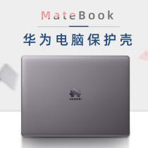 HUAWEI HUAWEI matebook14 Protective case laptop crystal transparent frosted matebook13 Protective case matebookxpro13