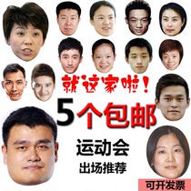 National athlete sports star outstanding figure paper mask Sports appearance creative props