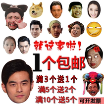 Shaking sound Net red wedding reception block door mask party props star face annual dance expression package funny Zongze