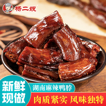 Yang Er sister-in-law air-dried hand-torn duck neck fragrant spicy Hunan Cold River specialty sauce plate meat leisure snacks snacks