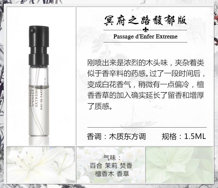 lartisan阿蒂仙冥府之路梵音藏心狂恋苦艾小偷玫瑰香水小样