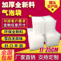 17 * 25cm (100) new material large bubble thickened shockproof bubble bag Blister Bag Foam Packing Pouches