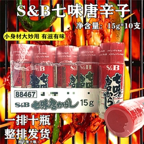 SB brand Qiwei Tang Xinzi Japanese cuisine chili powder barbecue seven flavor powder Tang Xinzi seven flavor salt 15g * 10