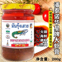 Thailand imported Pantaino Huaxing brand shrimp paste big shrimp paste shrimp head oil shrimp head sauce winter Yin Gong soup dip 200g