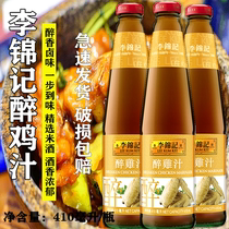 Hong Kong version of Li Jinji drunk chicken juice 410ML bottle imported secret chicken wing brine juice drunk duck chicken cold sauce seasoning