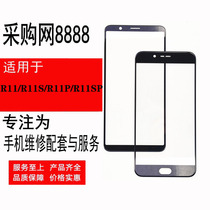 Tang applicable OPPO R11 touch screen R11S R11SK R11plus r11splus cover glass outer screen