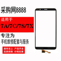 Tang cover plate is suitable for Huawei Play 7X Play 7A Play 7S play 7C touch screen handwriting external screen