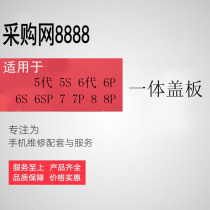 Tang cover plate suitable for 8 5 5S 5C 6plus 6s 6 6p 7 generation 7plus integrated cover plate with bracket