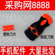 Applicable mobile phone screen except glue shovel knife plastic blade dismantling machine cleaning scraper shovel glue polarized OCA dry glue UV glue