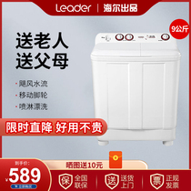 Haier produced Leader Commander net Shang semi-automatic washing machine double barrel double cylinder 9kg Old Man simple household