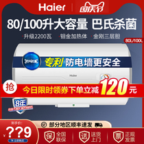 Haier 100 L large capacity electric water heater storage type household 40 50 60l toilet quick heat water heater 80