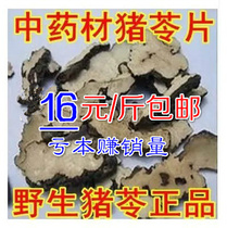 Chinese herbal medicine New Wild Polyporus phalus fillet soup 500g natural wild boar food pig feces Chinese herbal medicine