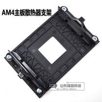 AM4 motherboard bracket AMD B350 x370 motherboard CPU radiator bracket fan shelf amd base