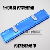 New memory radiator desktop computer memory heat sink DDR2 DDR3 DDR4 memory cooling vest