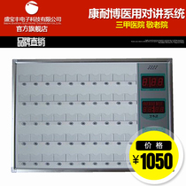 Kang Nabo 50 two-way intercom call system patient ward bedside walkie talkie medical paging system