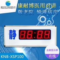 Medical call system hospital intercom pager Kang Nabo corridor display Medical intercom page