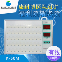 Medical call system two-way pager Kang Nibo intercom two-way intercom voice voice number host