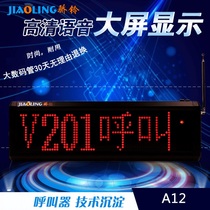 A12 Chinese wireless fast Bell cat pager enterprise Chinese voice call number pager safety lamp system
